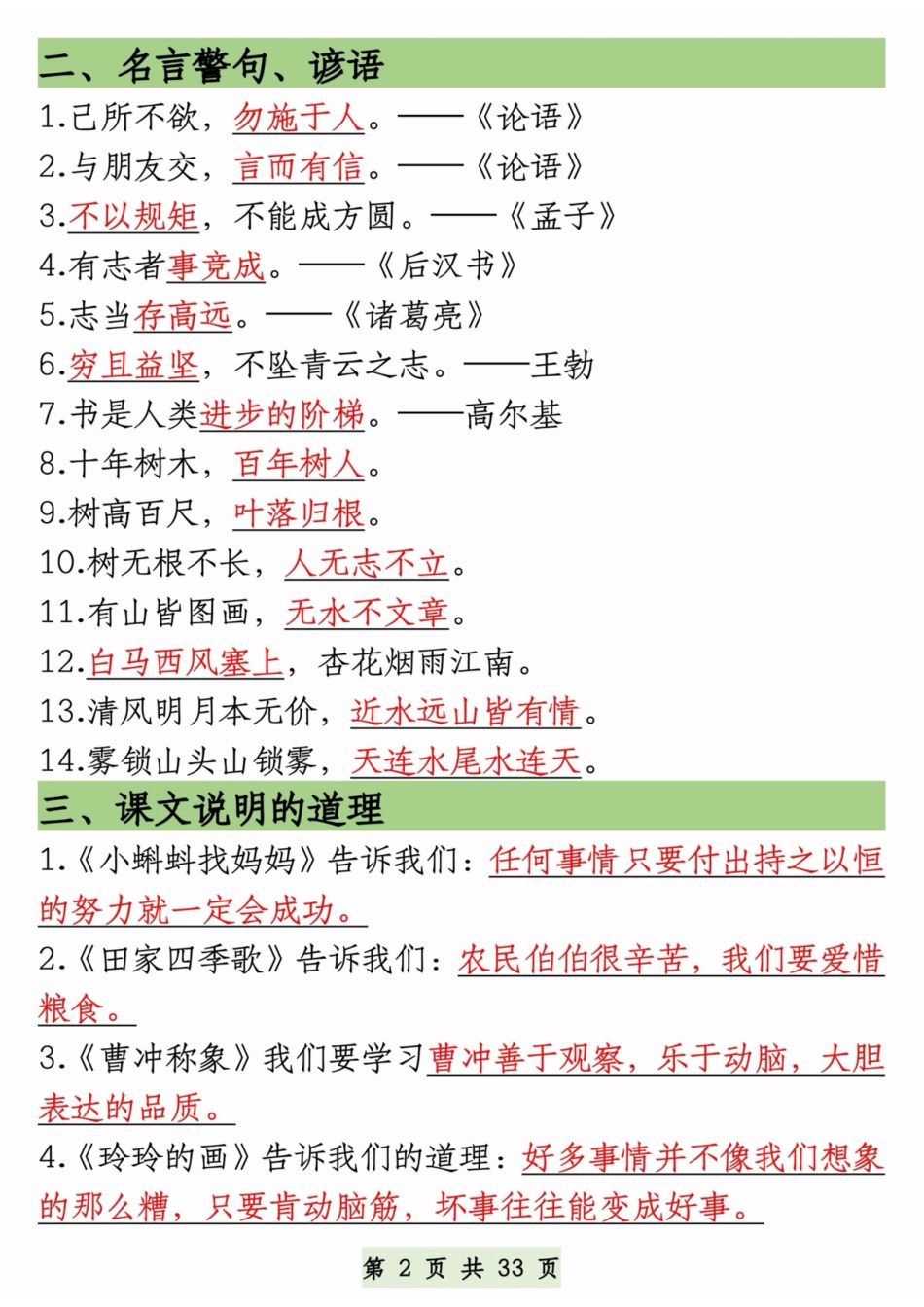 8.27一升二语文暑假预习知识汇总(1).pdf