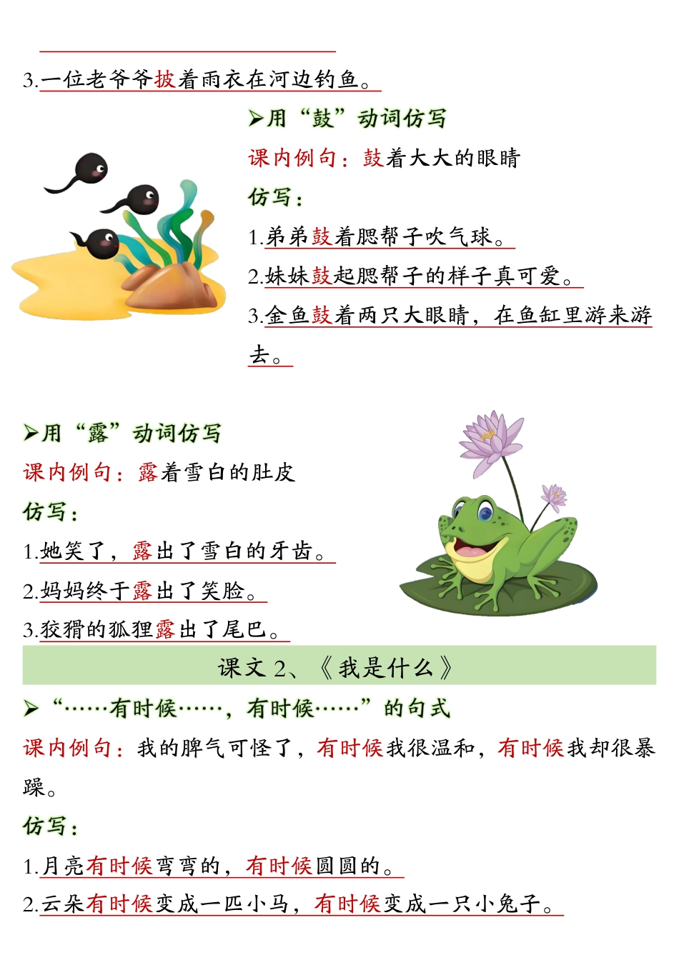 5-二年级上册语文仿写句子(1).pdf