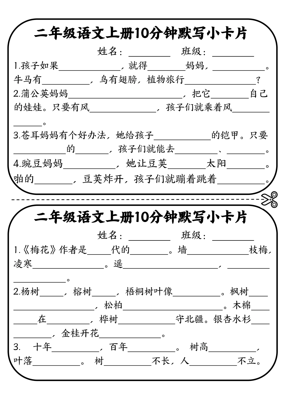 4-二年级语文上册10分钟默写小卡片.pdf