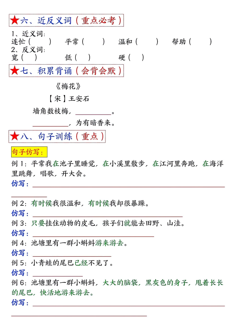 3_二年级上册语文1-8单元考点默写-空白.pdf