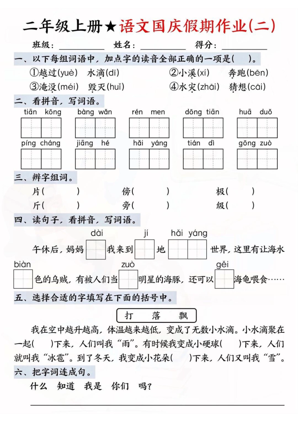 2语文国庆假期作业.pdf