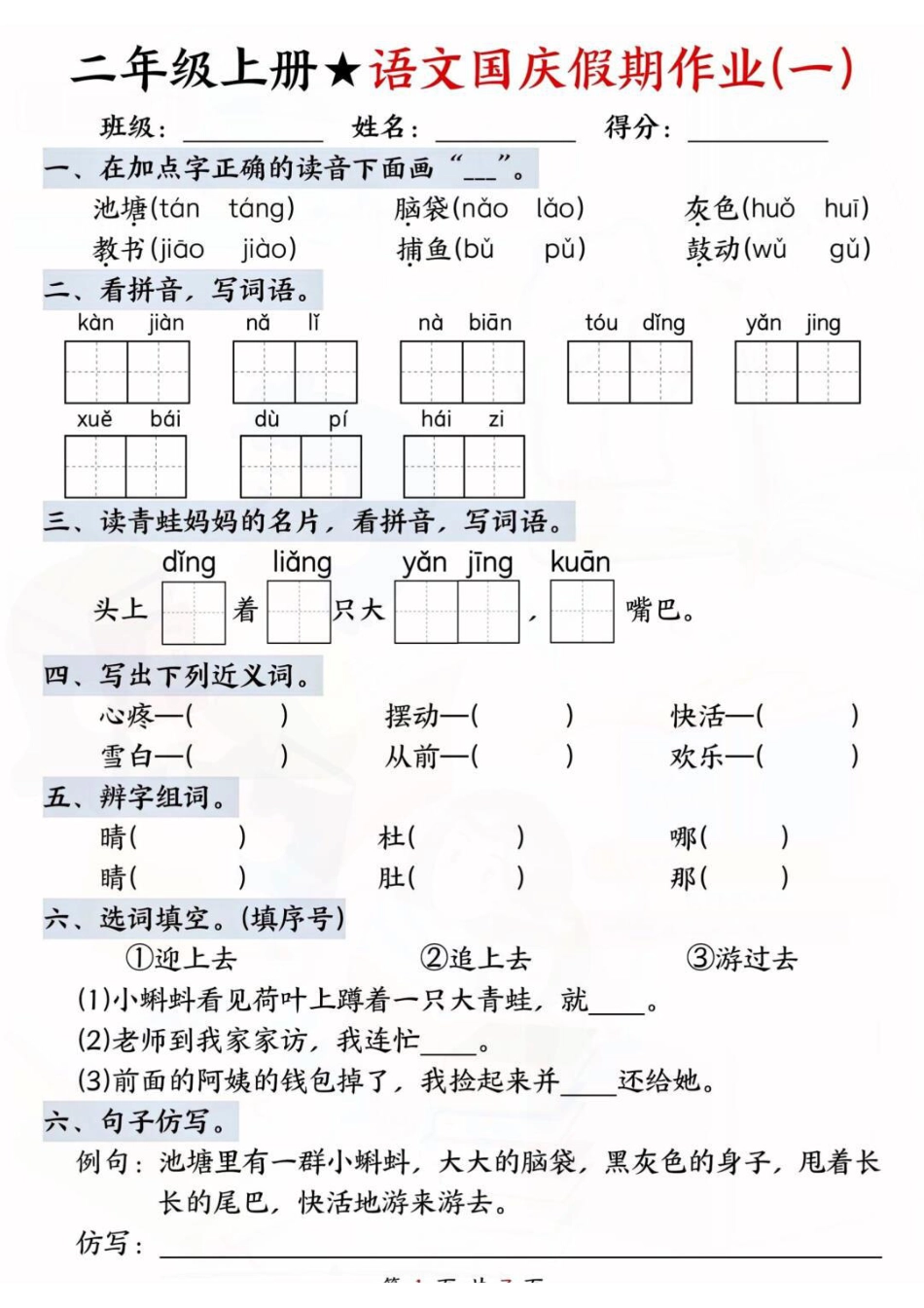 2语文国庆假期作业(1).pdf