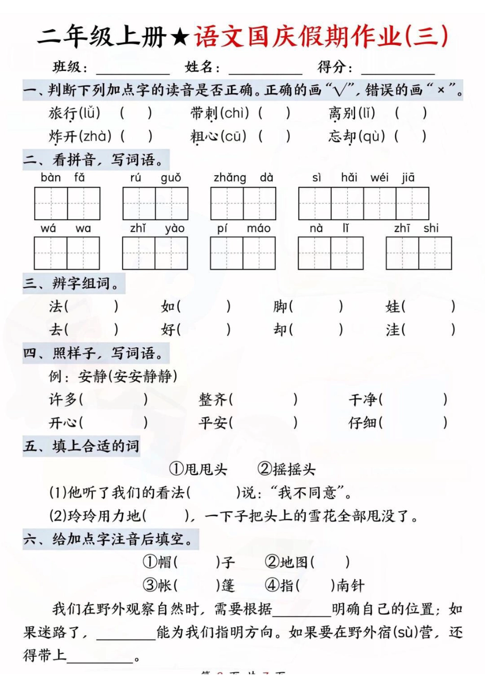 2语文国庆假期作业(1).pdf