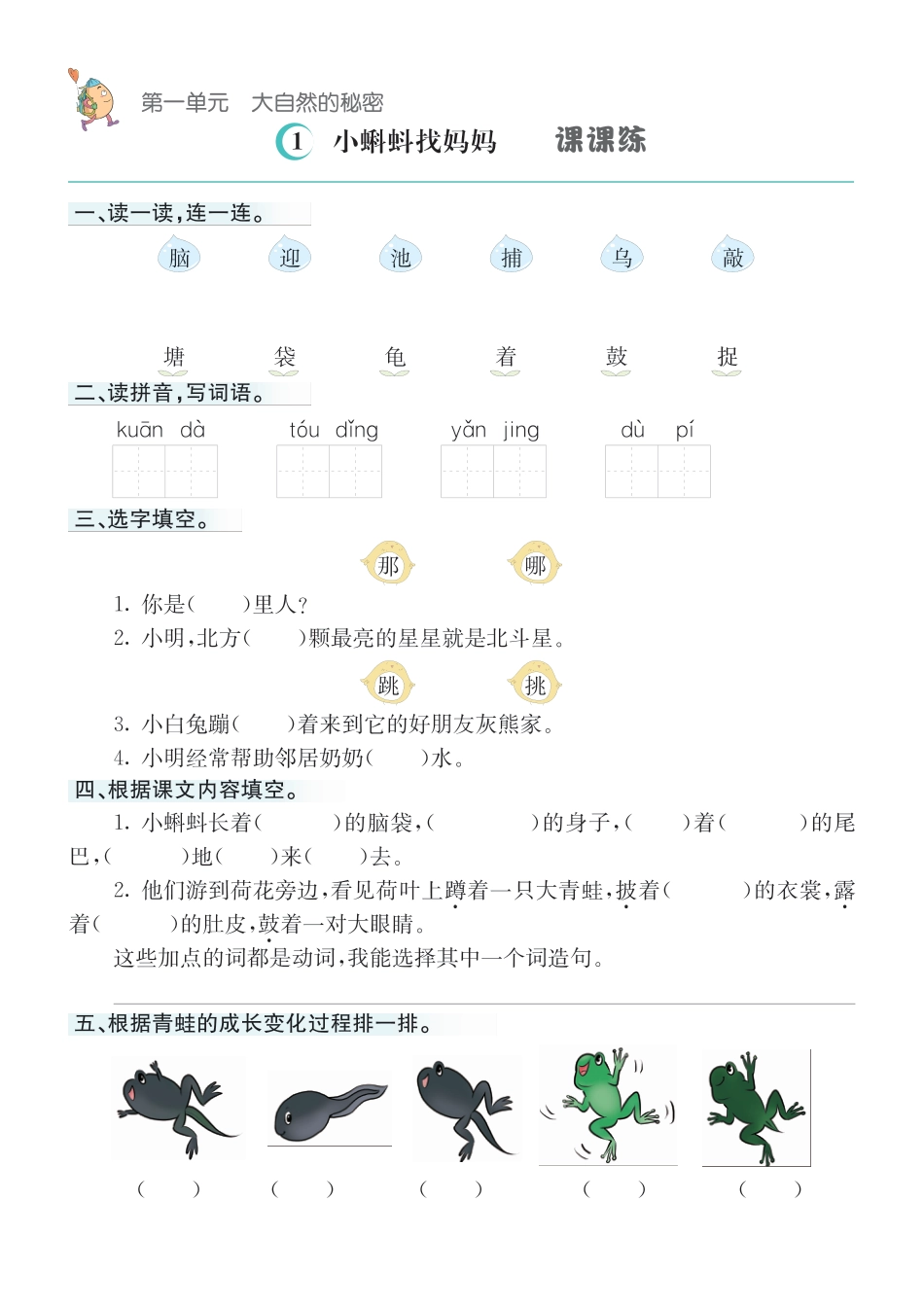 ❤语文2年级上册课课练.pdf