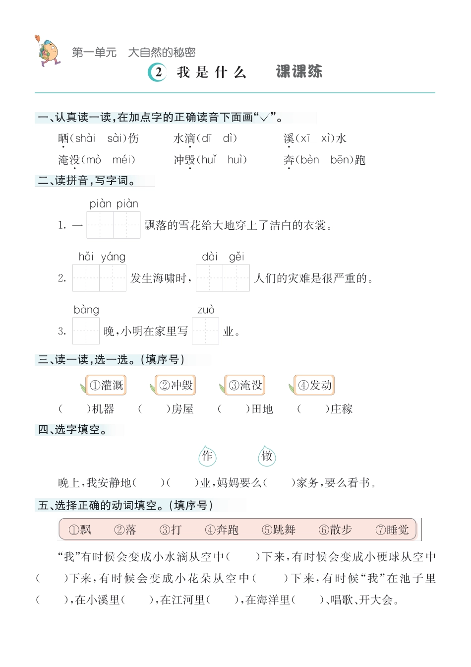❤语文2年级上册课课练(1).pdf