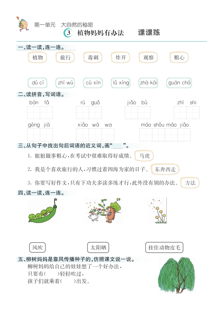 ❤语文2年级上册课课练(1).pdf