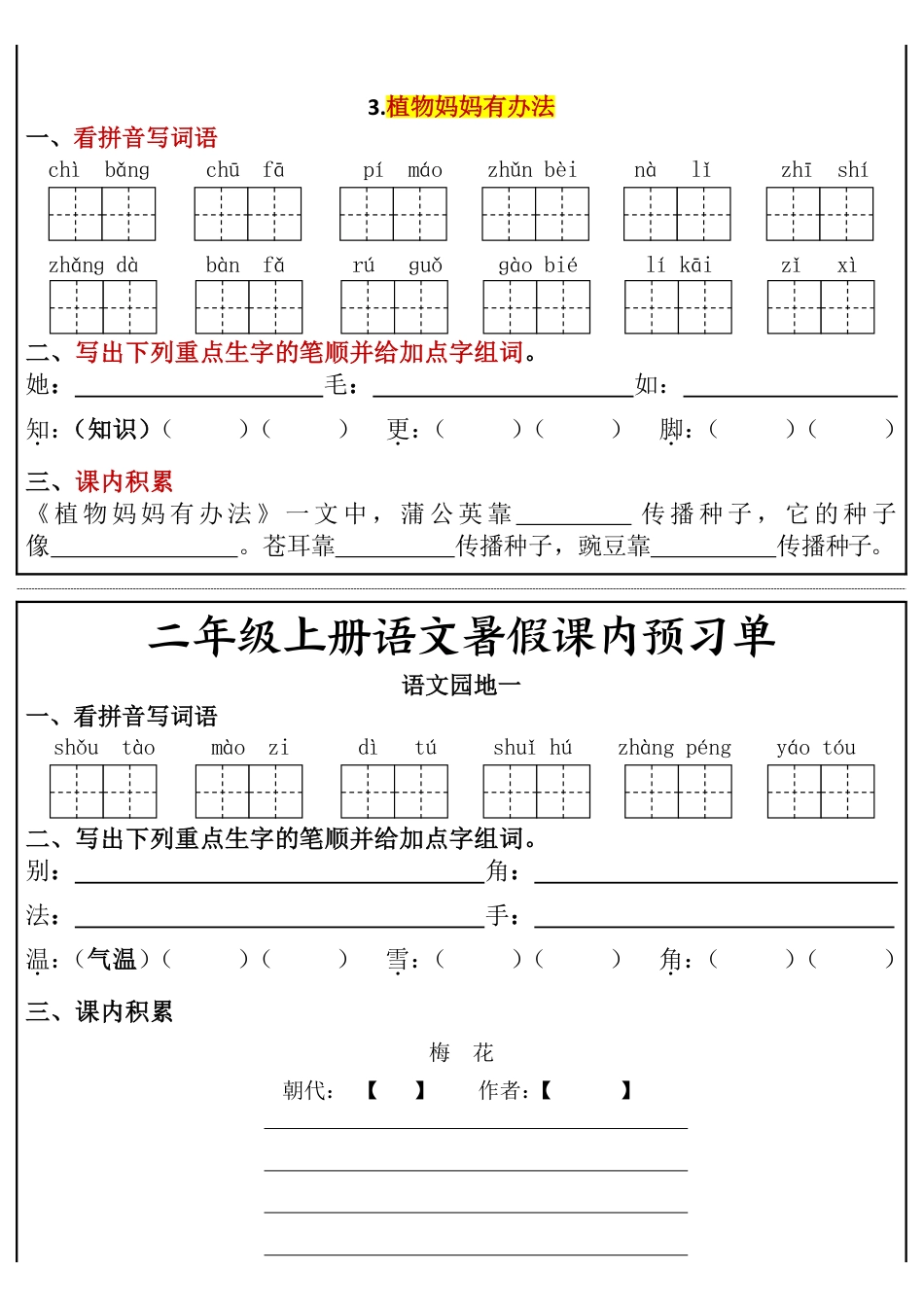 二年级上册语文暑假课内预习单（17页）(1).pdf完整版.pdf