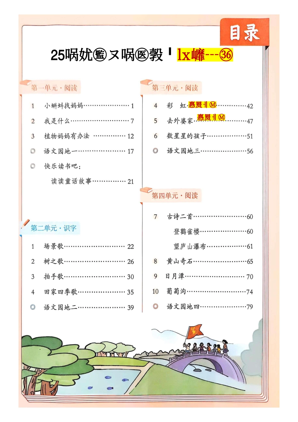 二年级_(上）语文课堂笔记（2025秋）.pdf(1).pdf
