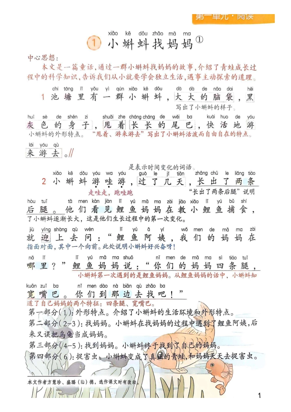 二年级_(上）语文课堂笔记（2025秋）.pdf(1).pdf