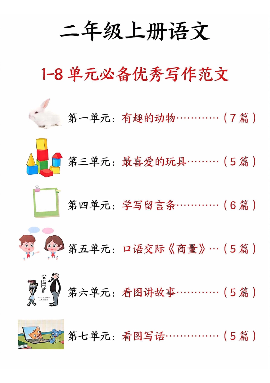 二年级（上）语文作文汇总.pdf(1).pdf