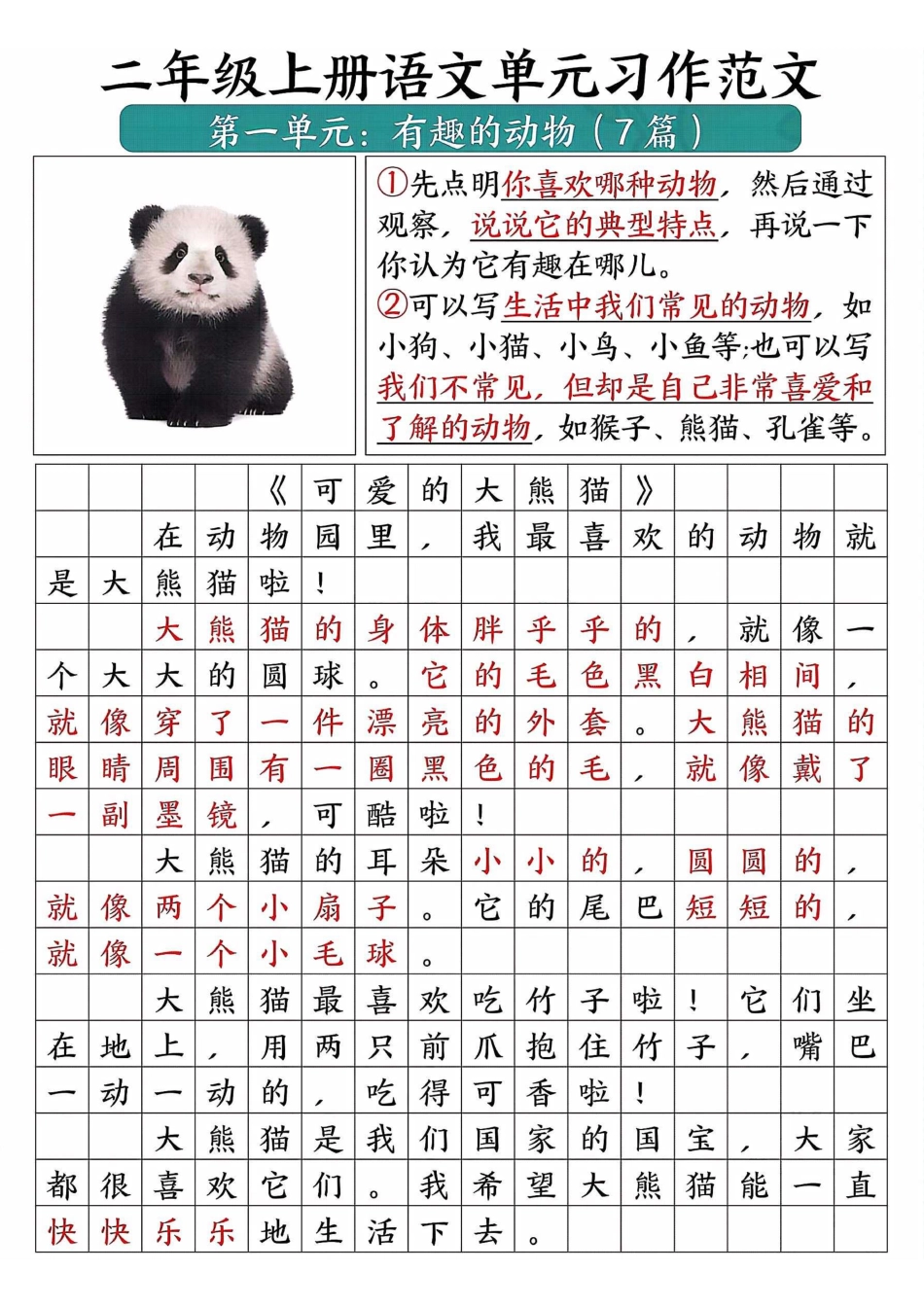 二年级（上）语文作文汇总.pdf(1).pdf