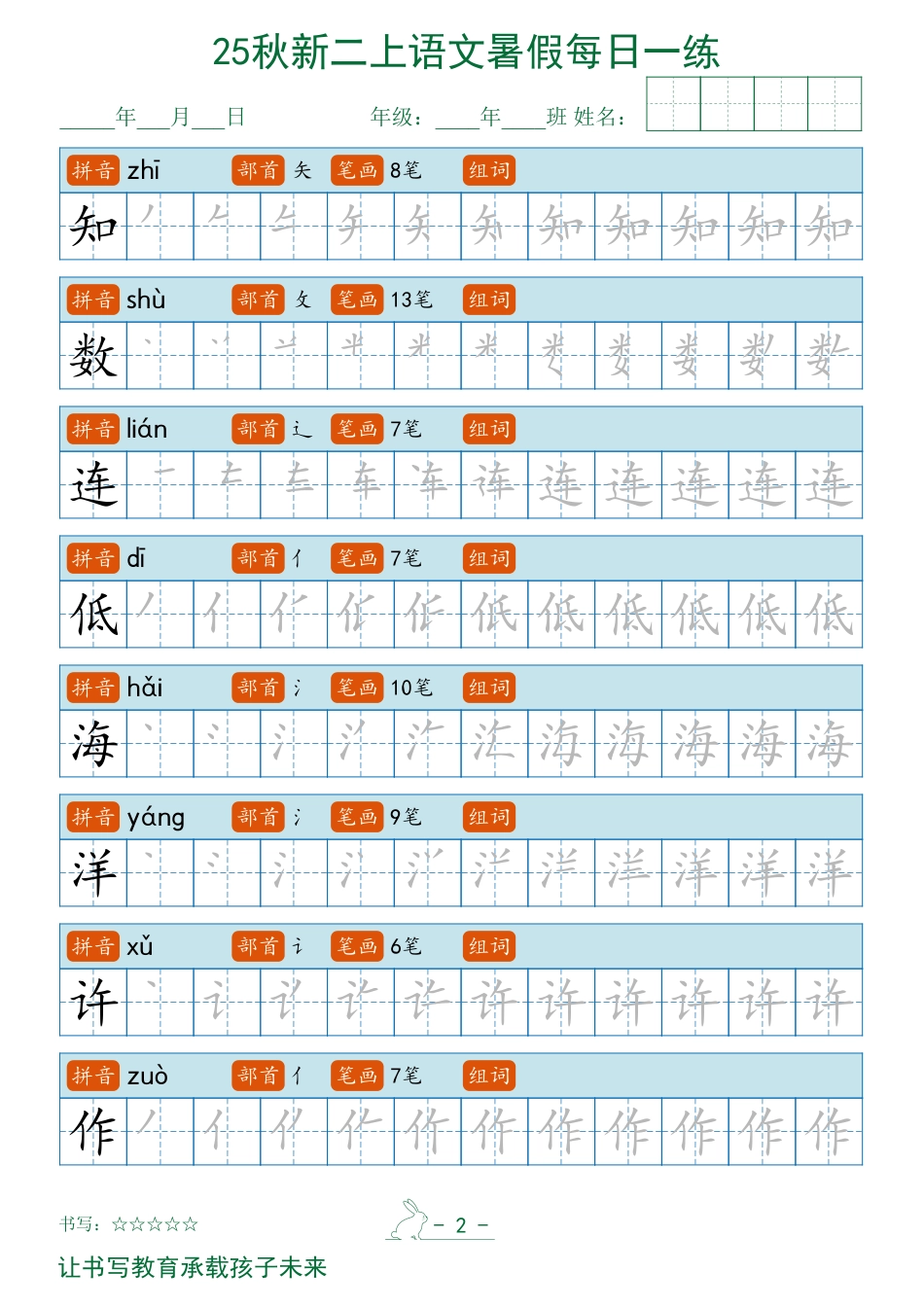 2025秋新二上语文暑假每日一练字帖.pdf