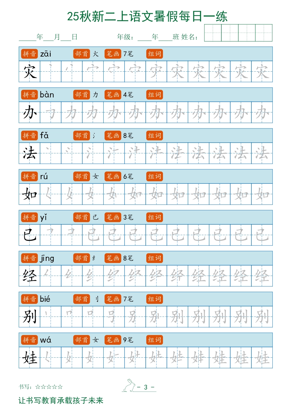 2025秋新二上语文暑假每日一练字帖.pdf