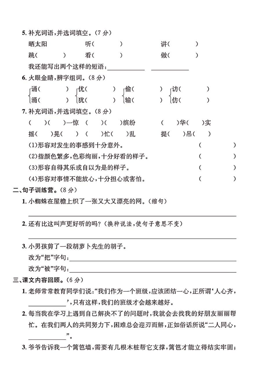 2024（部编版）三年级语文【期中押题试卷】.pdf