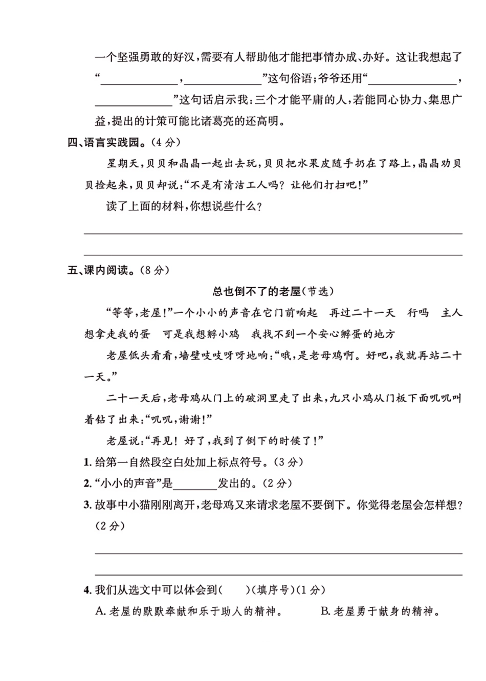 2024（部编版）三年级语文【期中押题试卷】.pdf