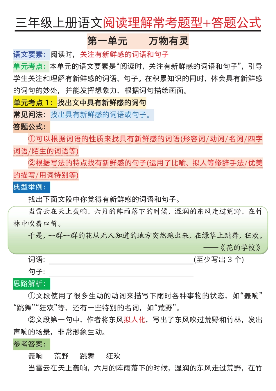 0826三年级上册语文阅读理解常考题型+答题公式输出.pdf