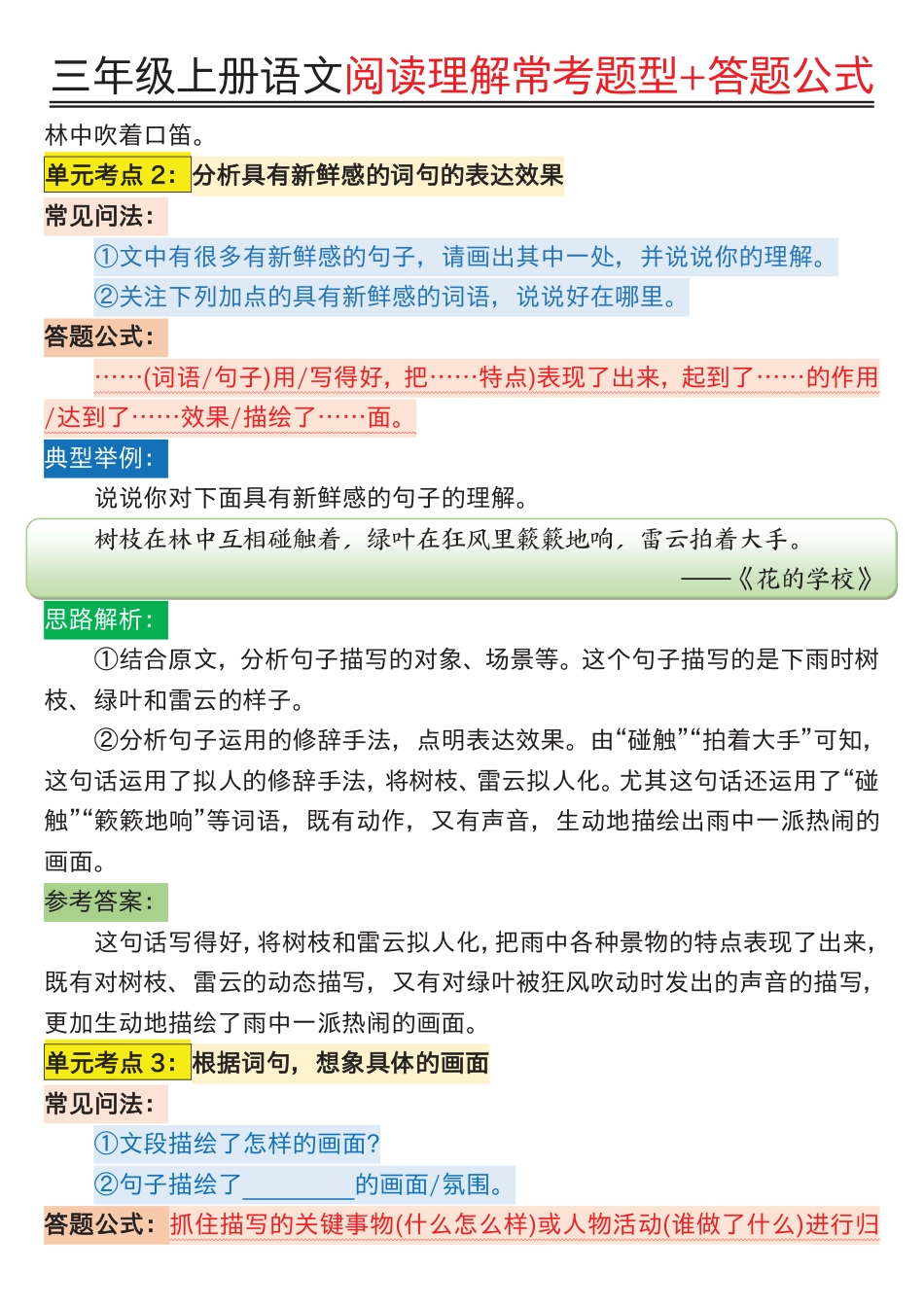 0826三年级上册语文阅读理解常考题型+答题公式输出.pdf