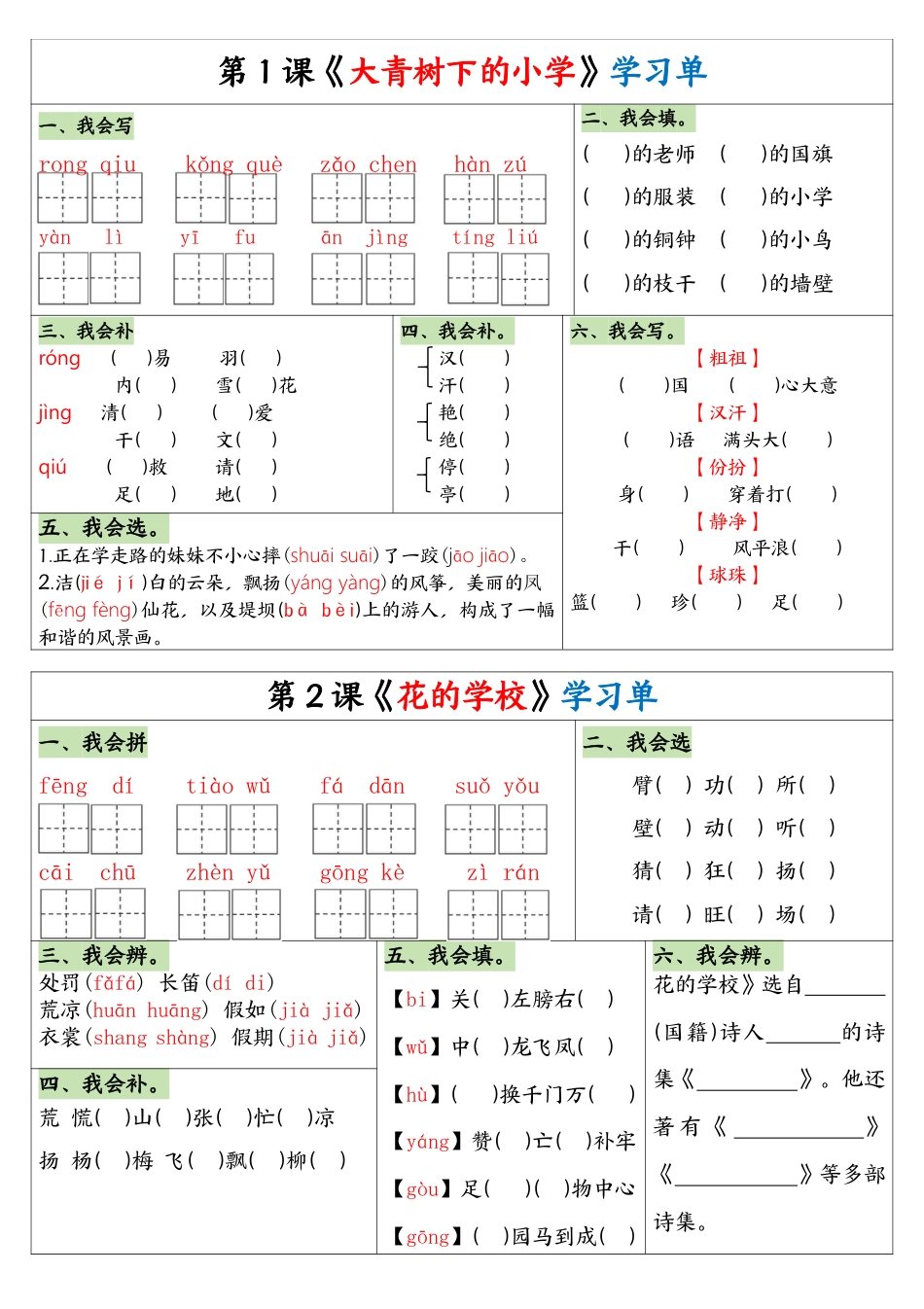 24秋三年级语文学习单(1).pdf