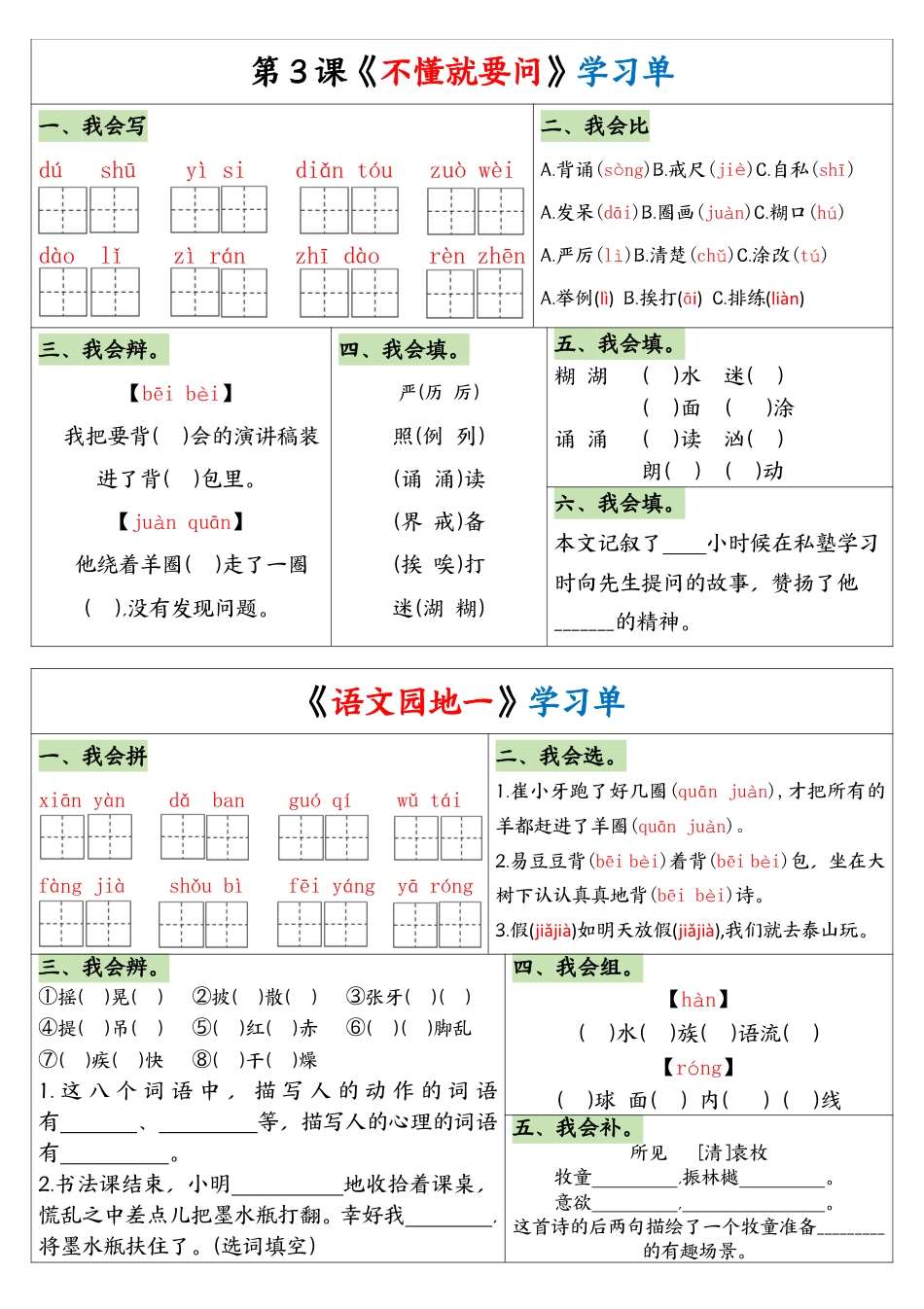 24秋三年级语文学习单(1).pdf
