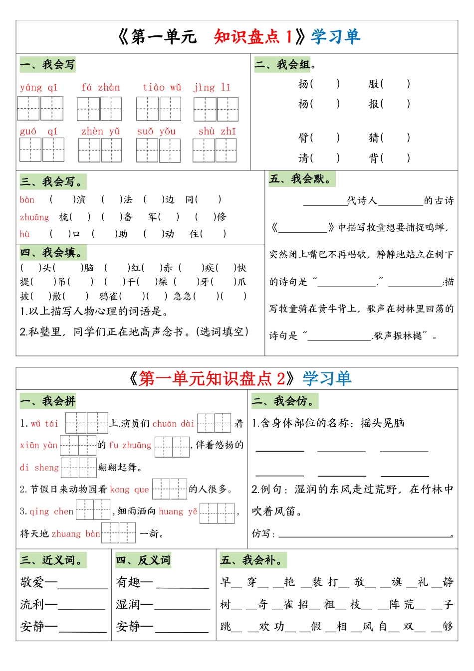 24秋三年级语文学习单(1).pdf
