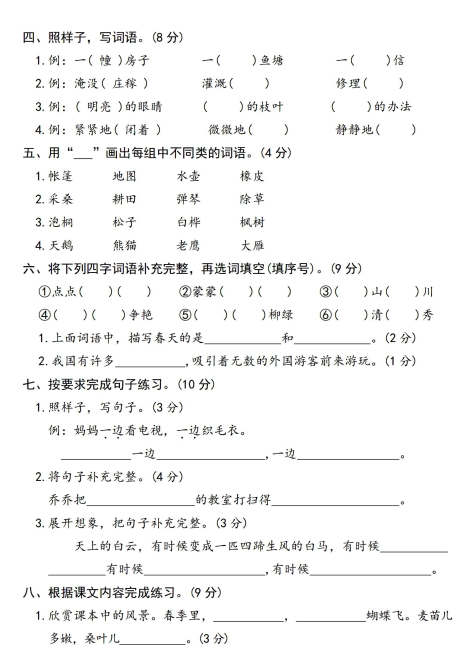 24秋二年级上册语文期中综合测试卷(1).pdf