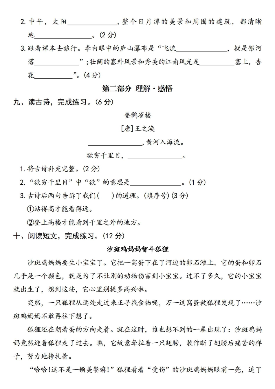 24秋二年级上册语文期中综合测试卷(1).pdf