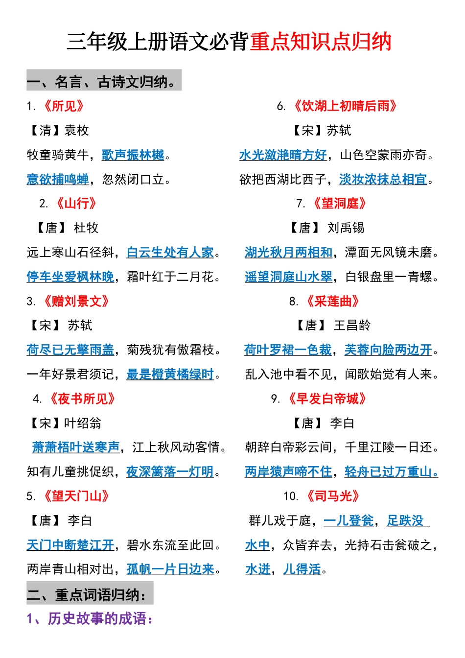 24秋【三上】语文必背汇总_满分资料专属.pdf