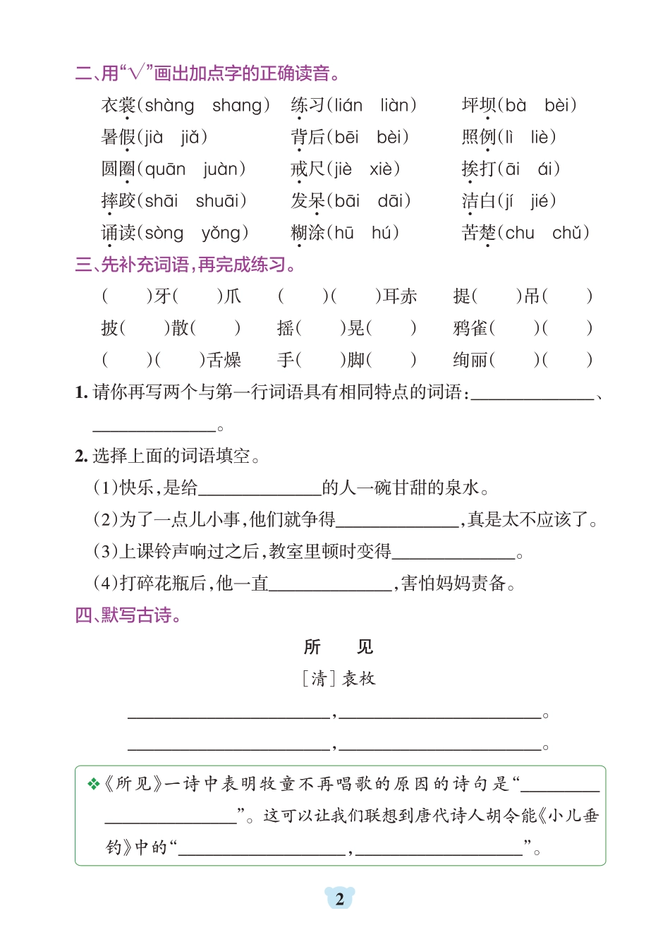 24秋 默写通关训练 语文三年级上册(1).pdf