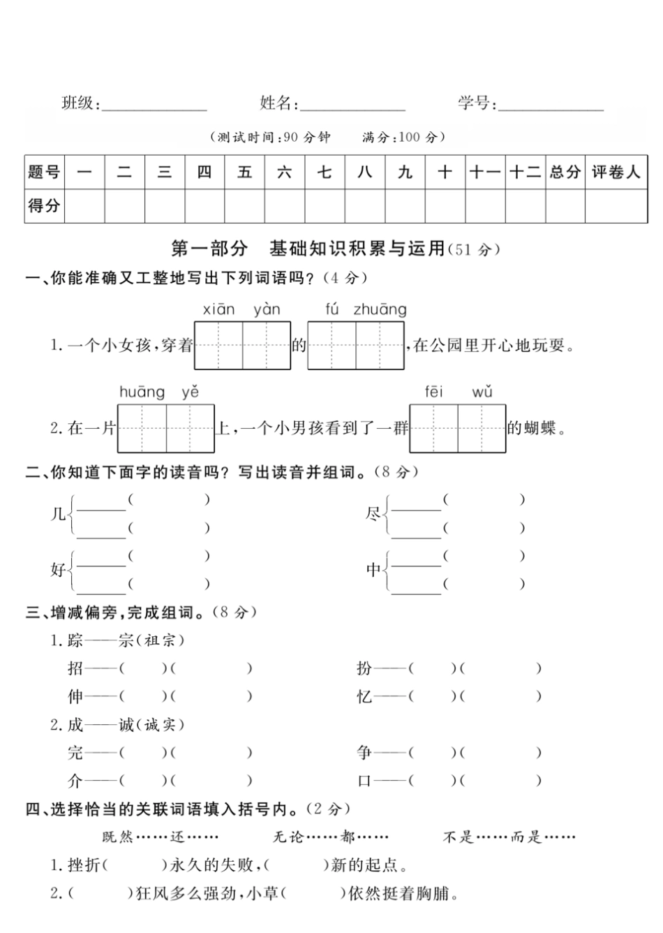 11.7【期中押题冲刺卷】三上语文(2).pdf