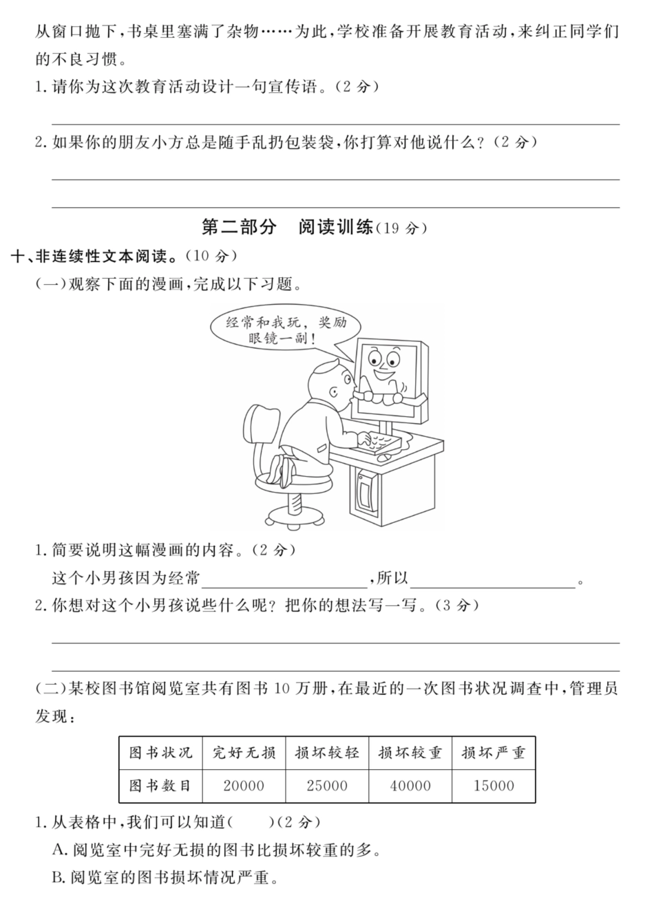 11.7【期中押题冲刺卷】三上语文(2).pdf