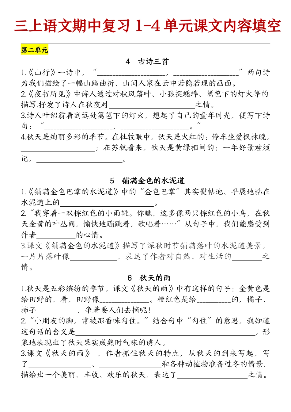 10.21部编版语文三年级上册期中复习（课文内容）（含答案） (1).pdf
