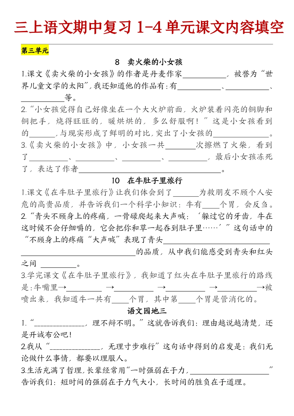 10.21部编版语文三年级上册期中复习（课文内容）（含答案） (1).pdf