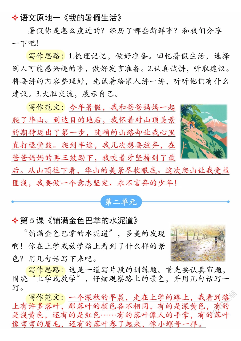 9-19三上语文课后小练笔（2）(1).pdf