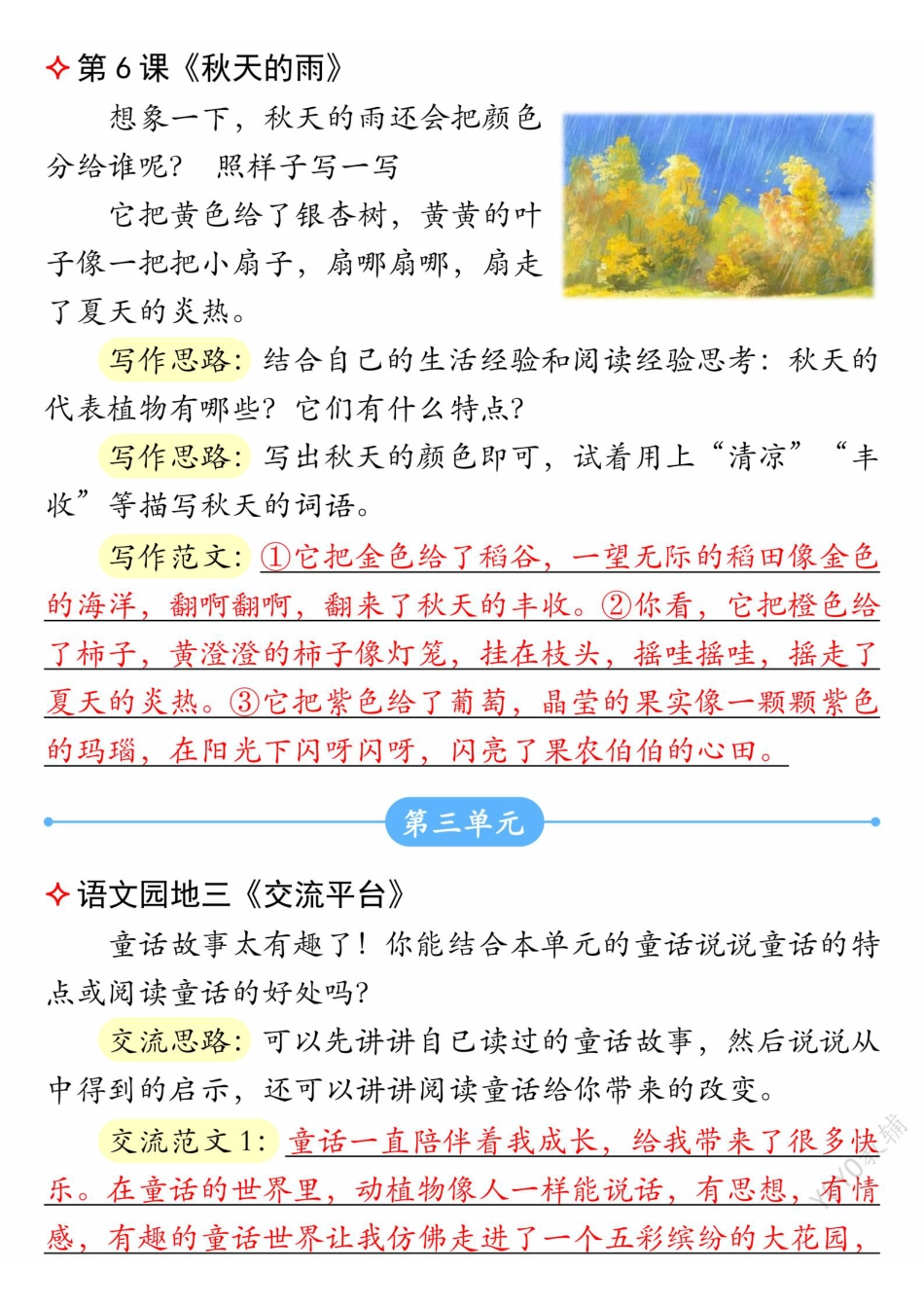 9-19三上语文课后小练笔（2）(1).pdf