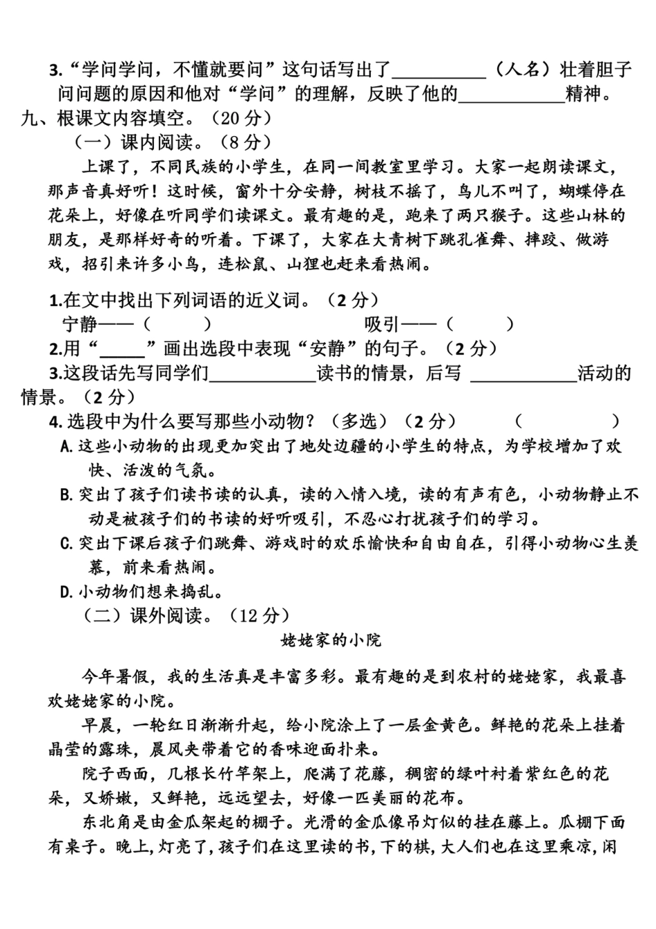 8.27《语文第一单元检测》三年级上册.pdf