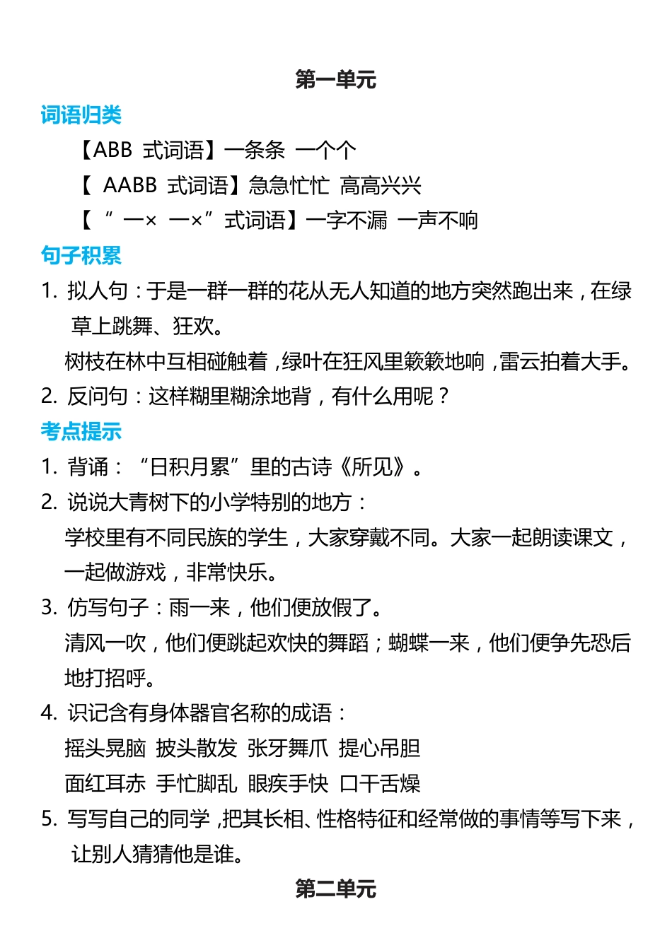 3年级语文上册词语归类积累 课文佳句汇总(1).pdf