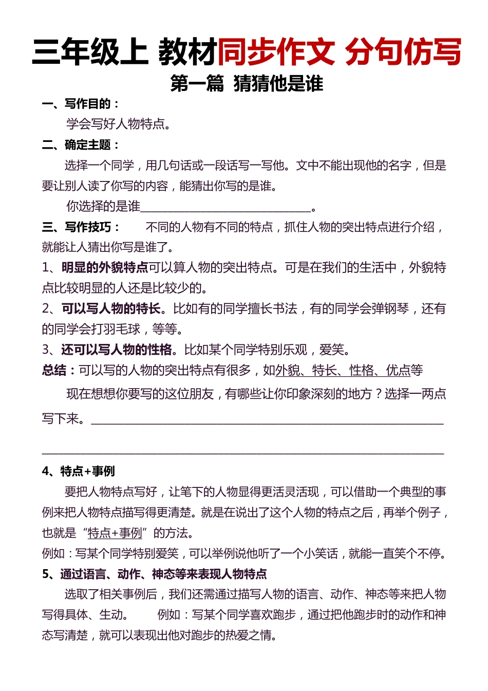 3年级上册语文教材同步作文分句仿写 31页.pdf