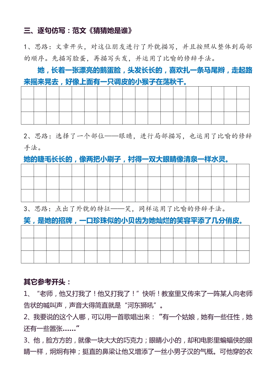 3年级上册语文教材同步作文分句仿写 31页.pdf