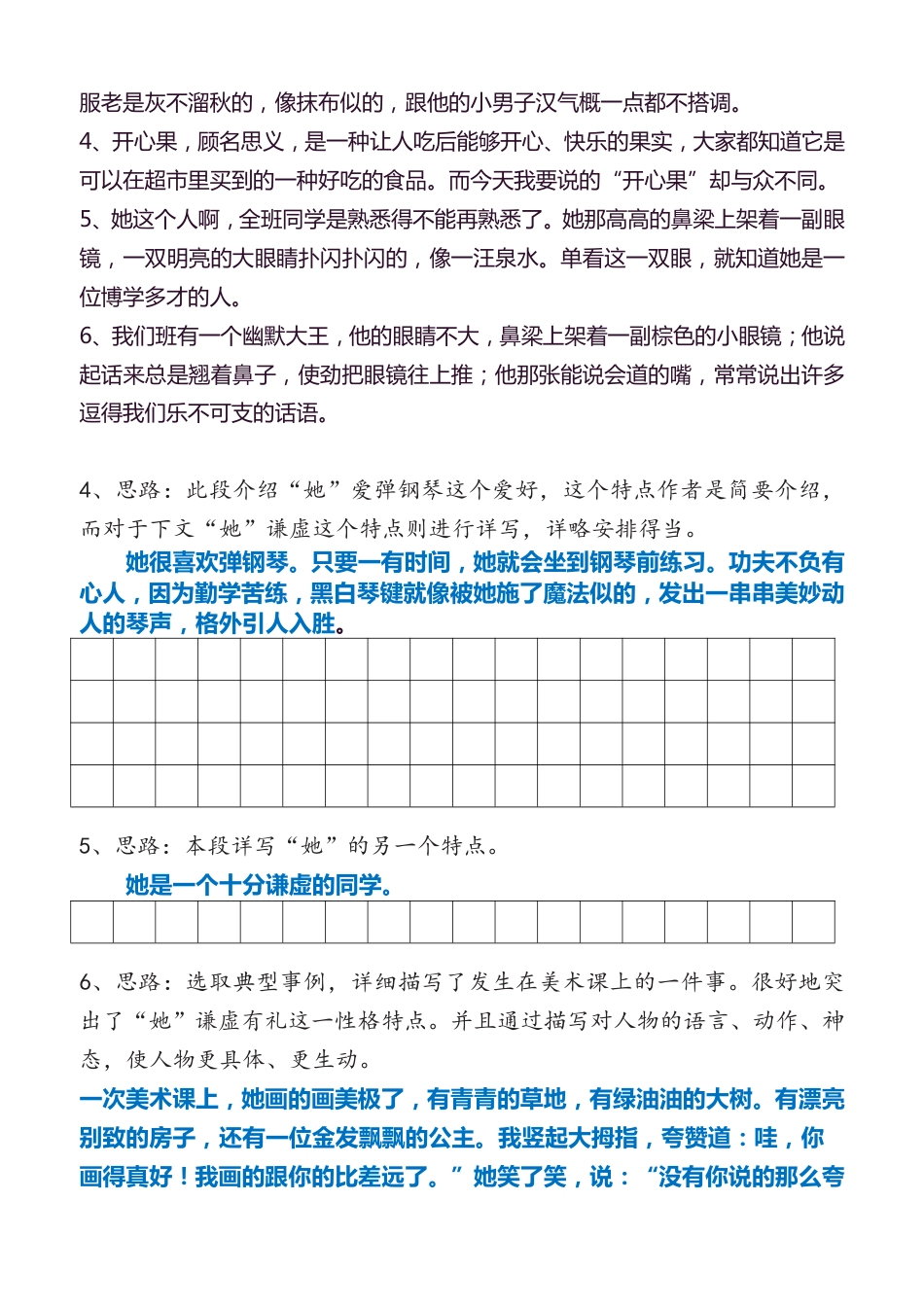 3年级上册语文教材同步作文分句仿写 31页.pdf