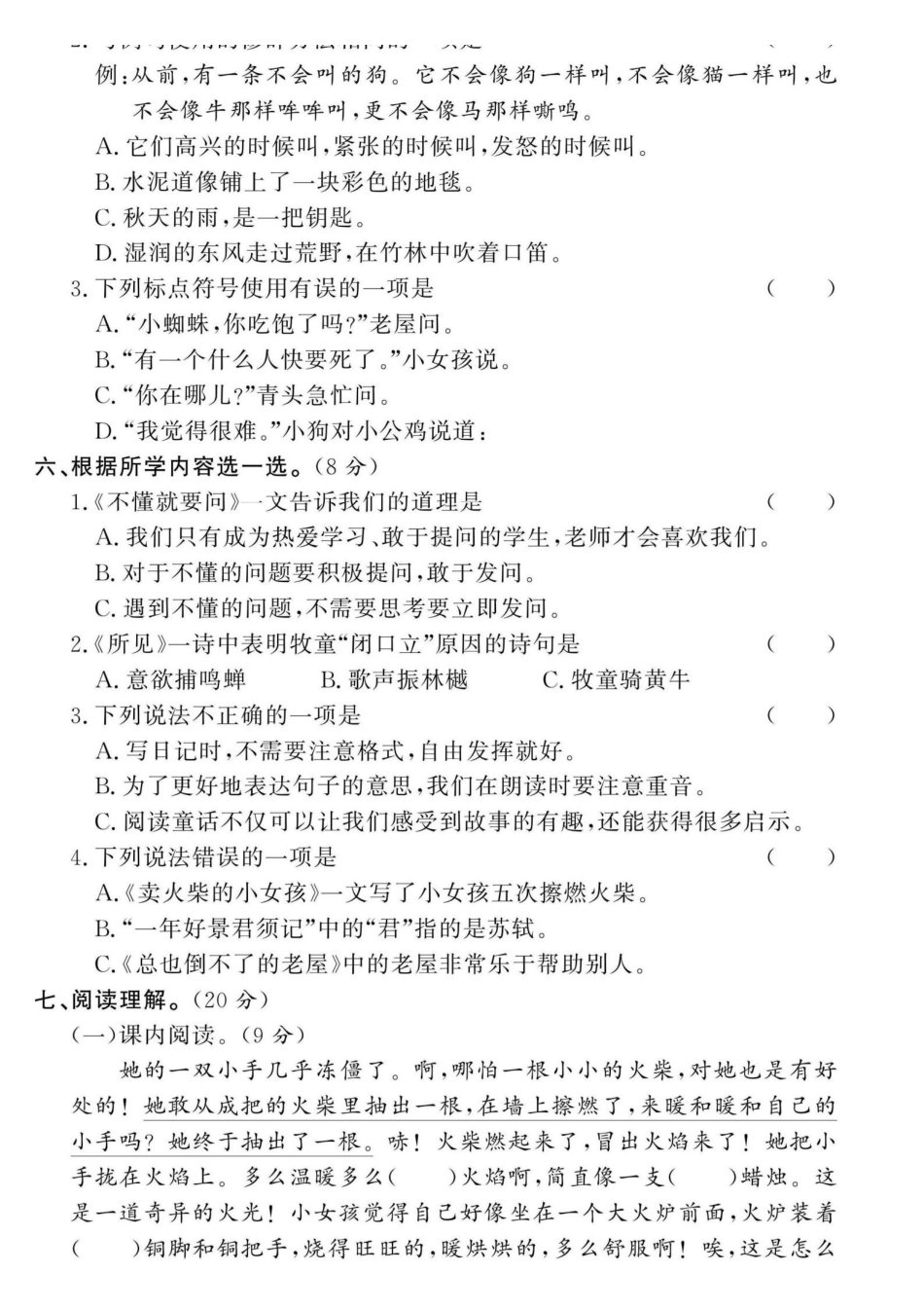 【学霸妈妈团队】三年级上册语文期中名校真题检测卷1.pdf