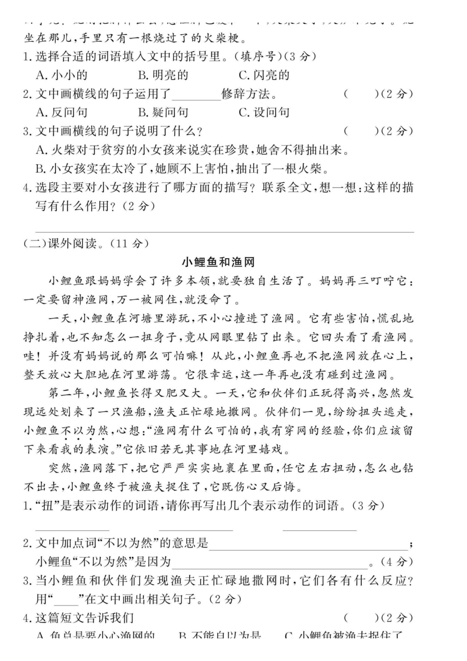 【学霸妈妈团队】三年级上册语文期中名校真题检测卷1.pdf