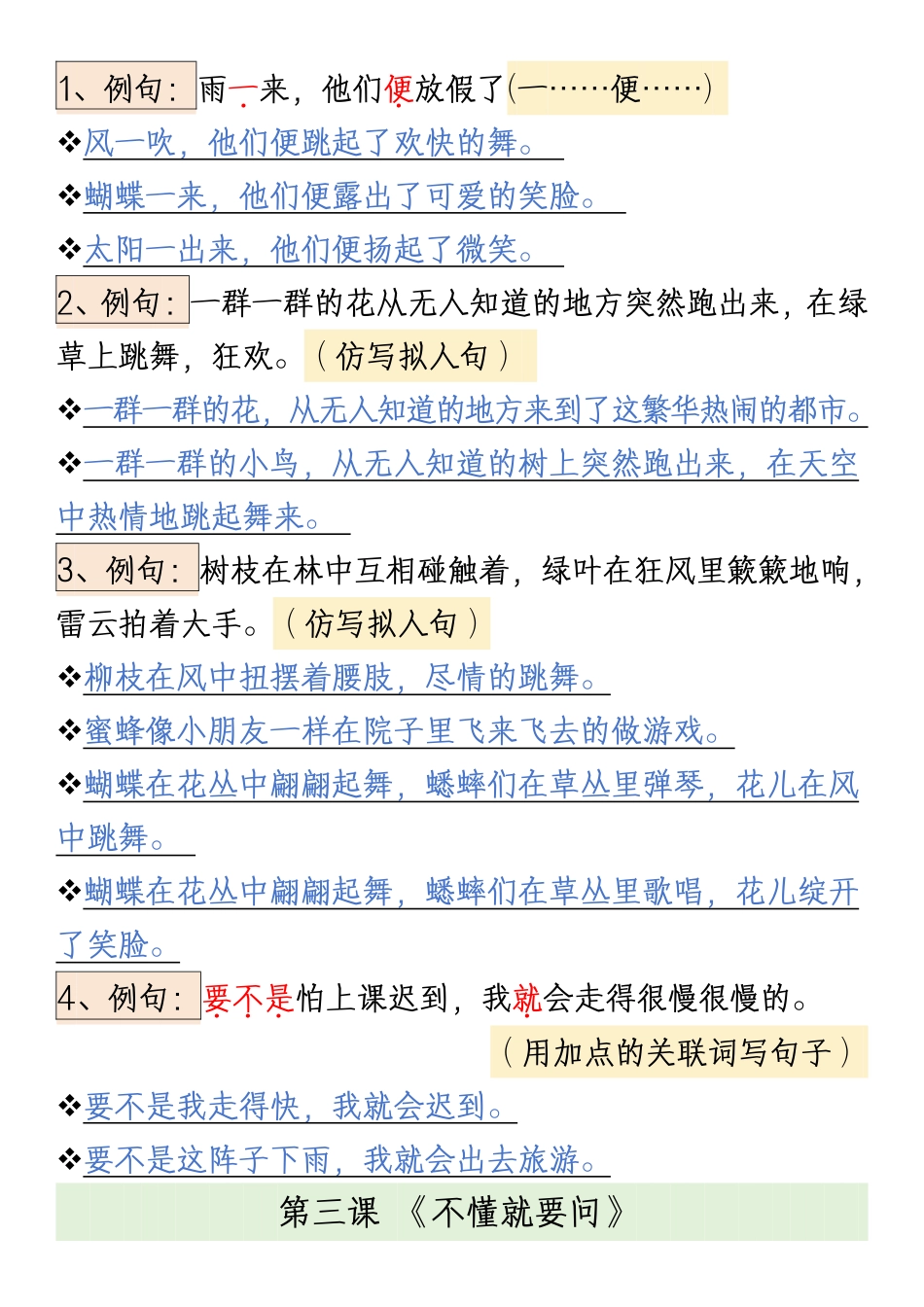 三年级上册语文重点句子仿写汇总(1).pdf