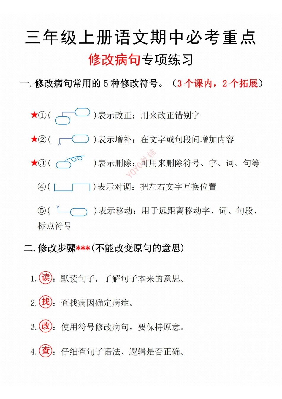 三年级上册语文修改病句训练.pdf
