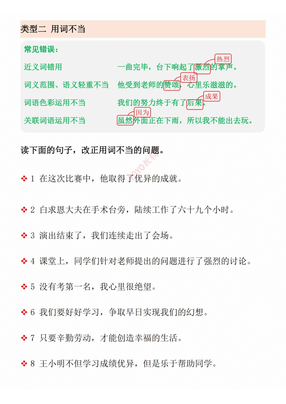 三年级上册语文修改病句训练.pdf