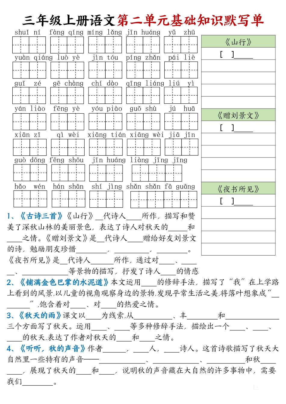 三年级上册语文基础知识默写单（小张老师整理）.pdf