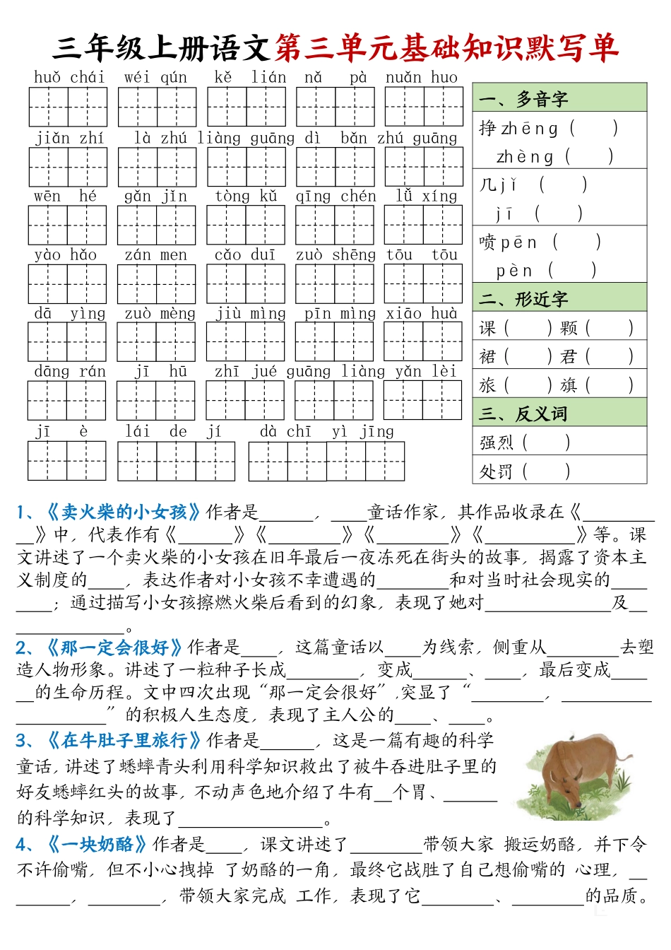 三年级上册语文基础知识默写单（小张老师整理）.pdf