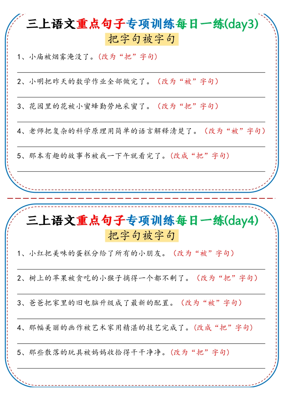三上语文重点句子专项训练每日一练 空白版.pdf