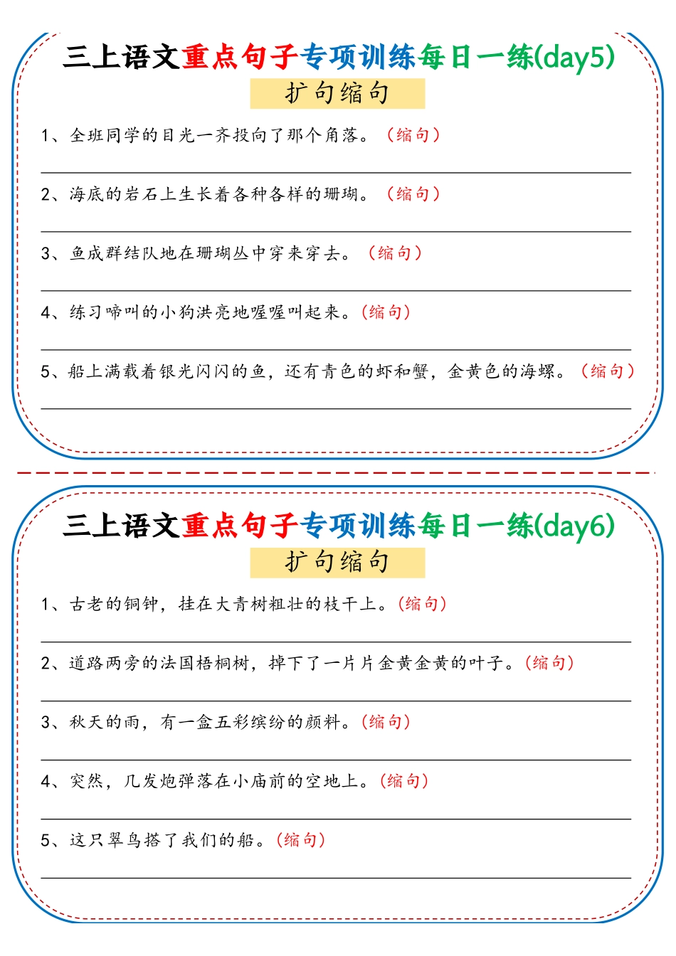 三上语文重点句子专项训练每日一练 空白版.pdf