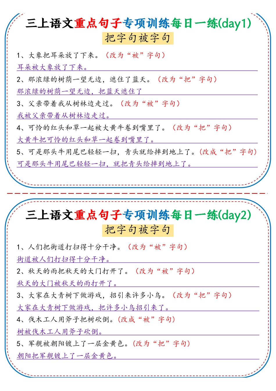 三上语文重点句子专项训练每日一练 答案版.pdf