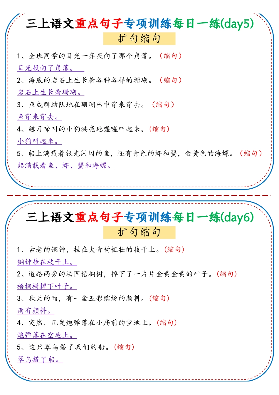 三上语文重点句子专项训练每日一练 答案版.pdf